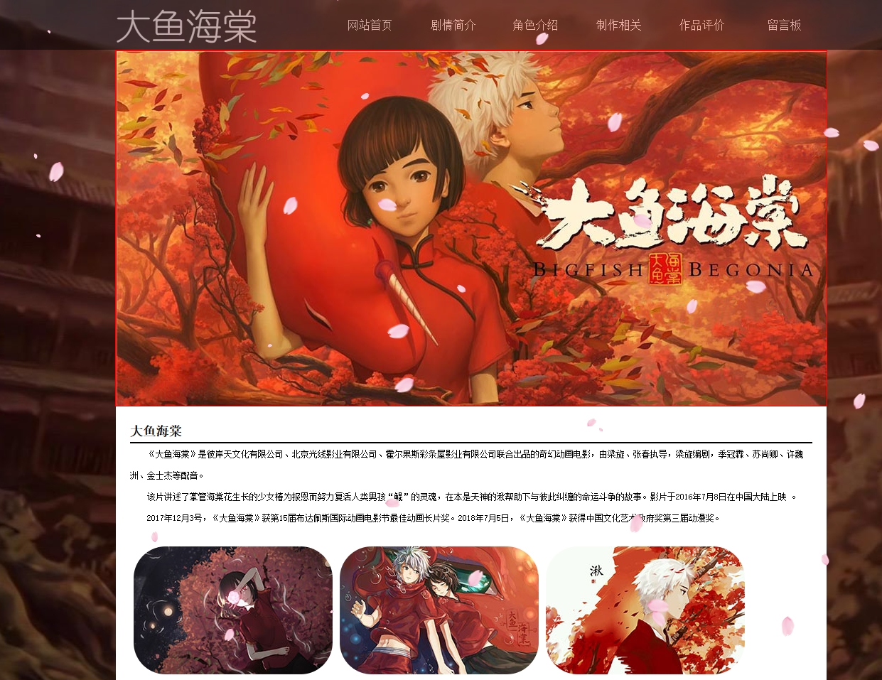 大鱼海棠html