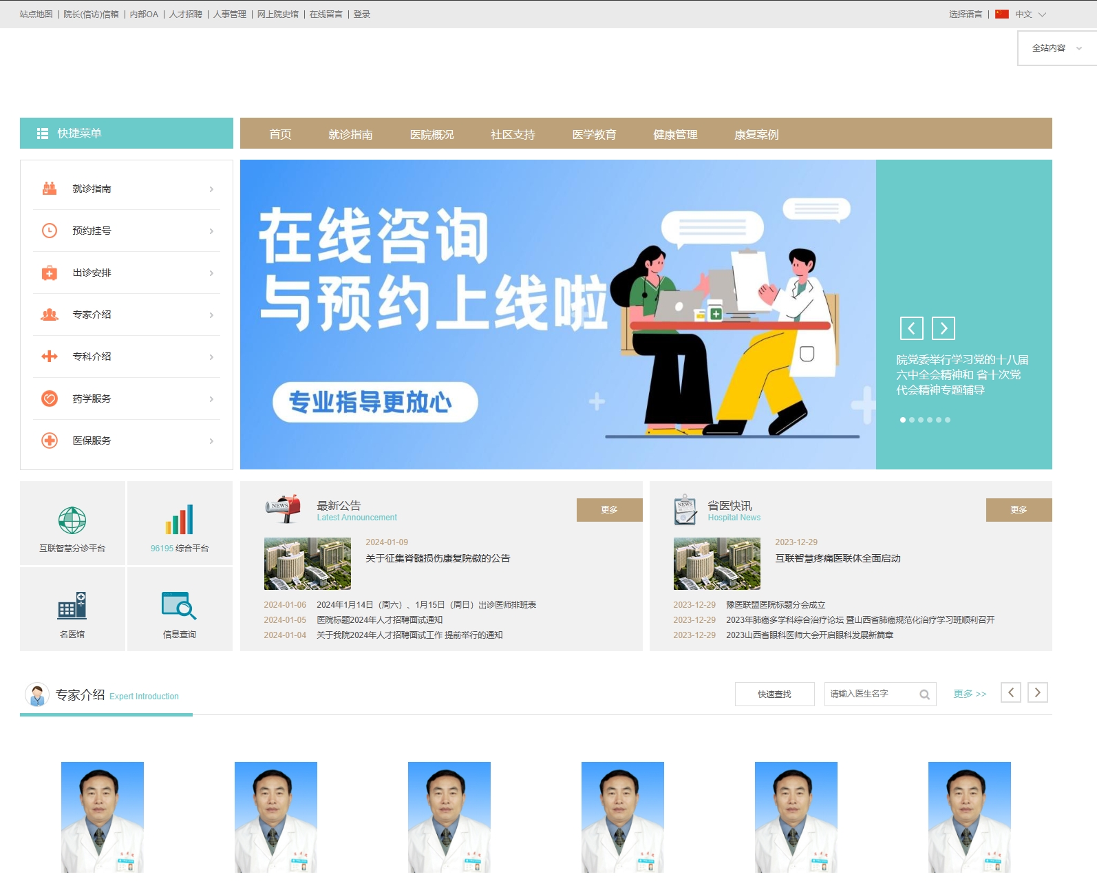 医院预约系统