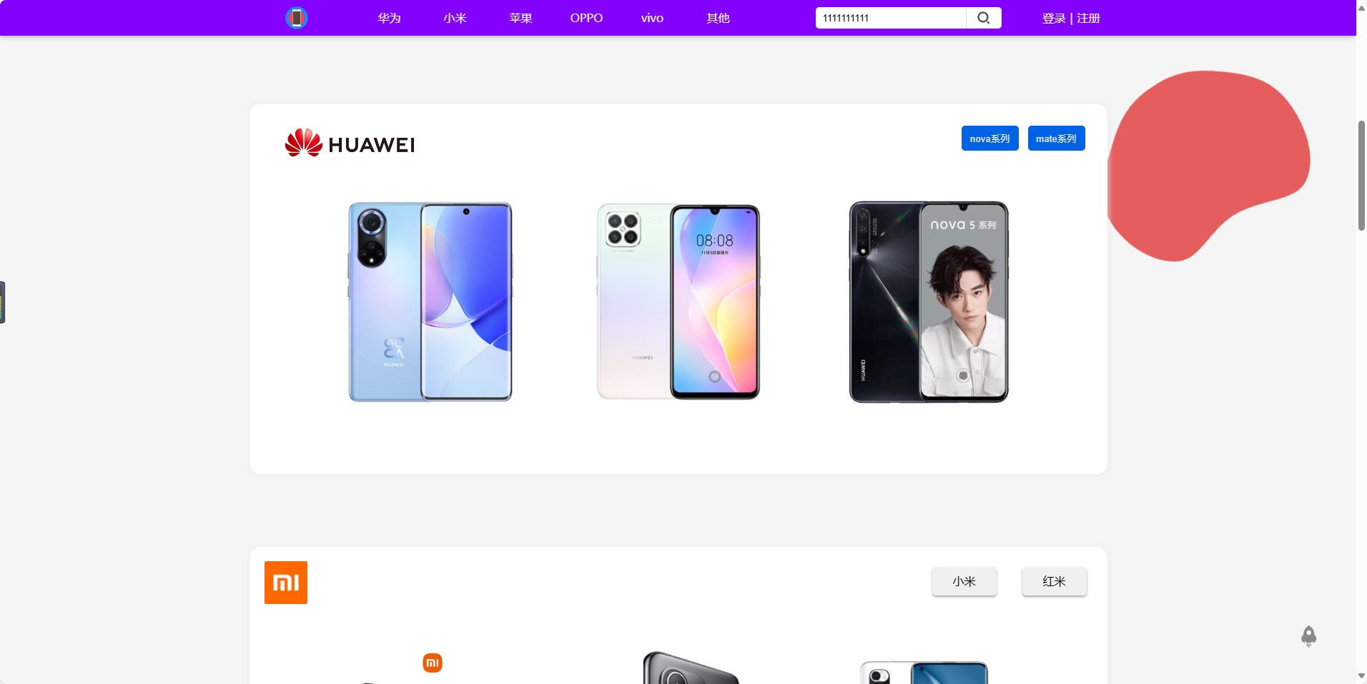 手机购物静态