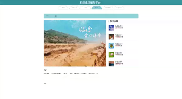 基于SpringBoot的校园生活服务平台