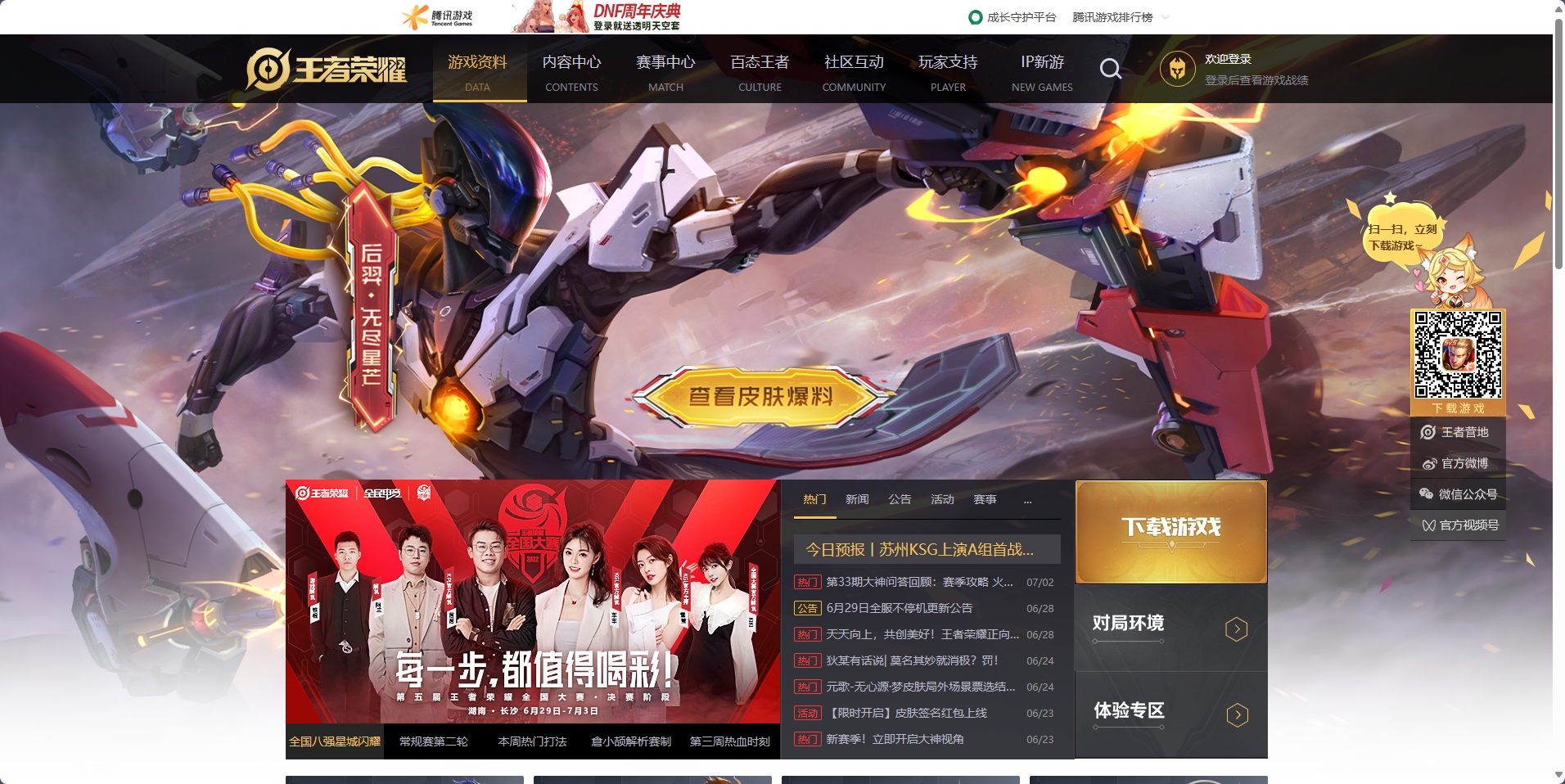王者荣耀单页面