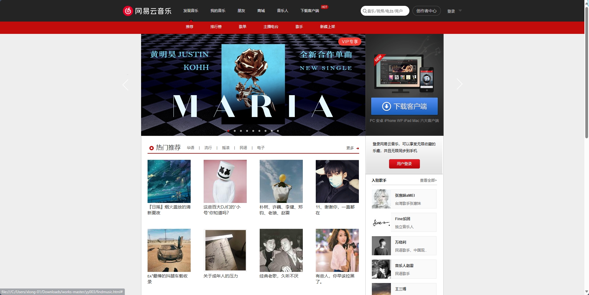 网易云音乐播放