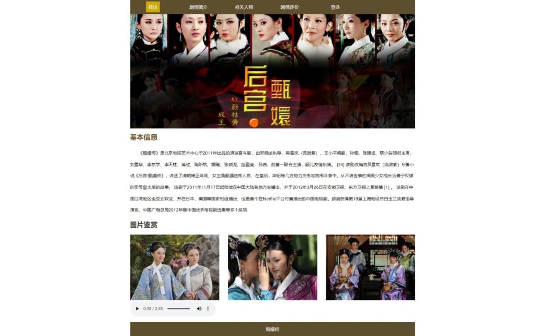 甄嬛传