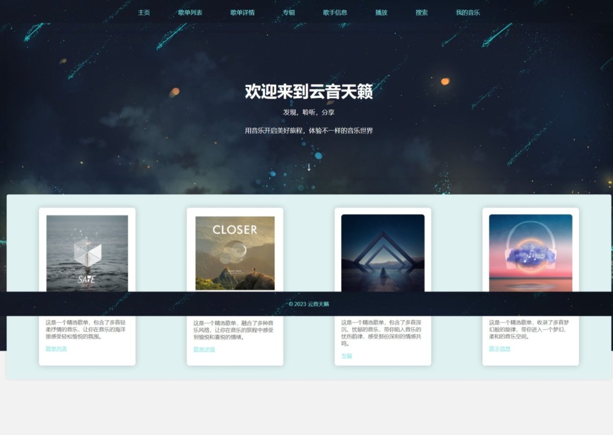 音乐播放网页