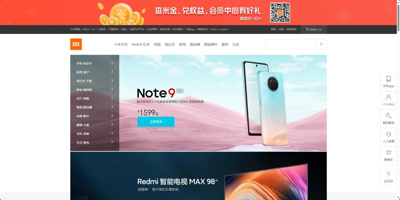 小米商城网页