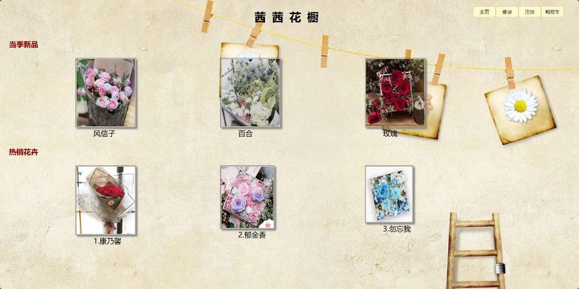 鲜花简单静态