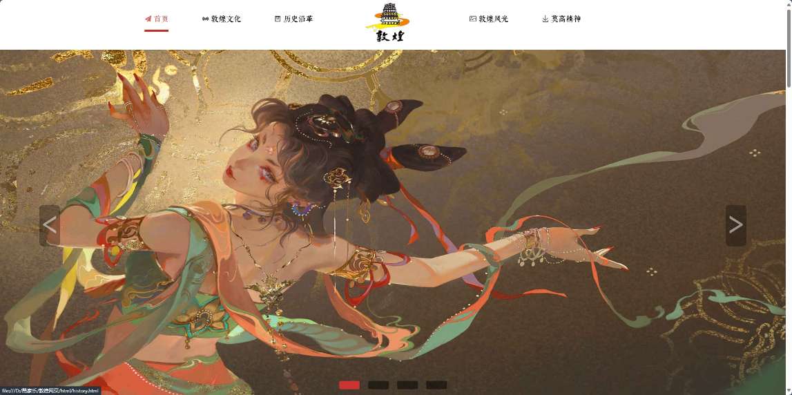 敦煌网页