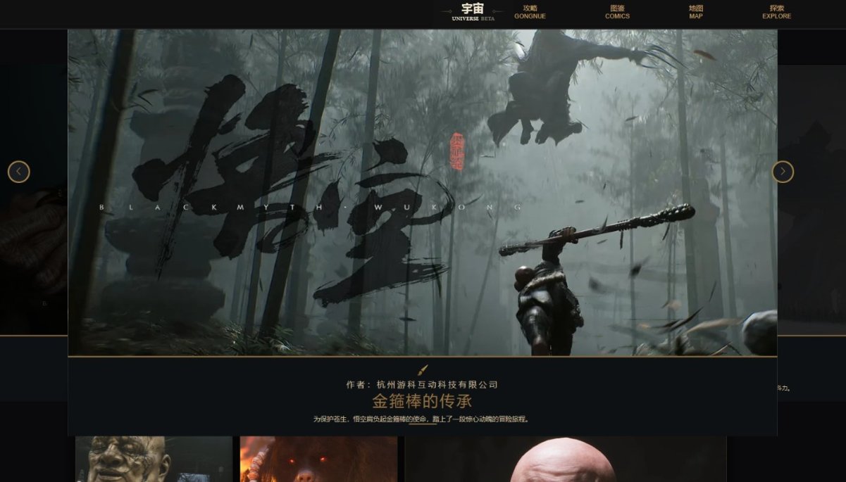 黑神话悟空网页