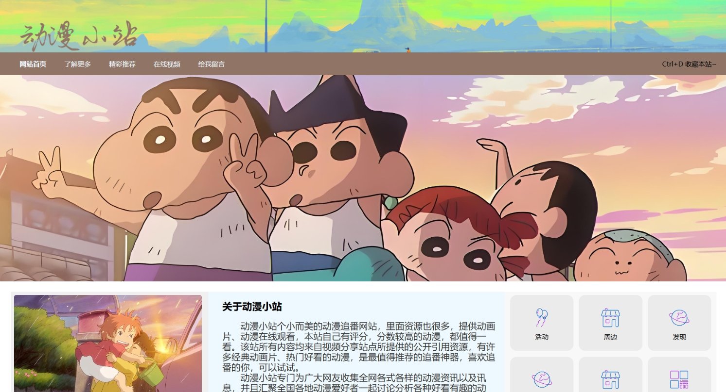 动漫网页