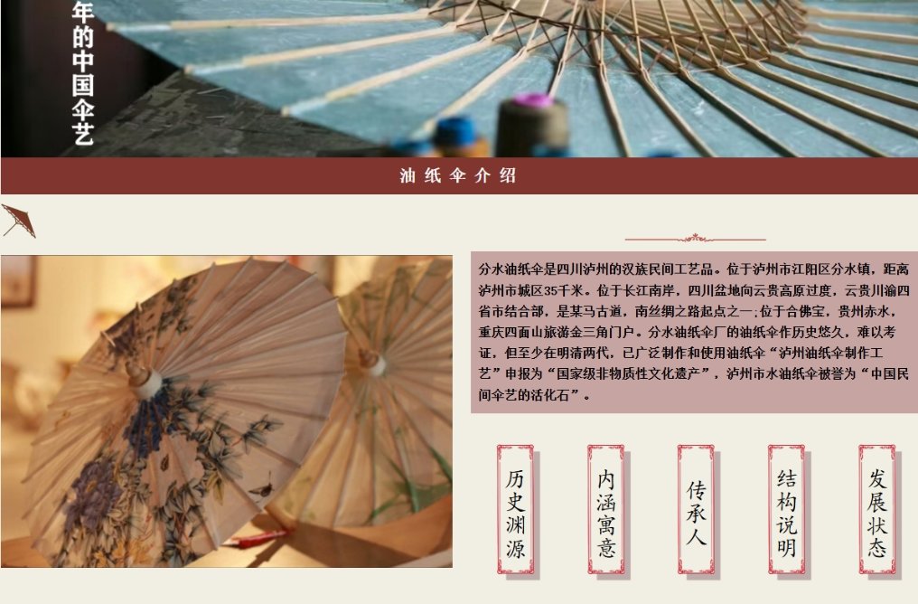 四川油纸伞网页