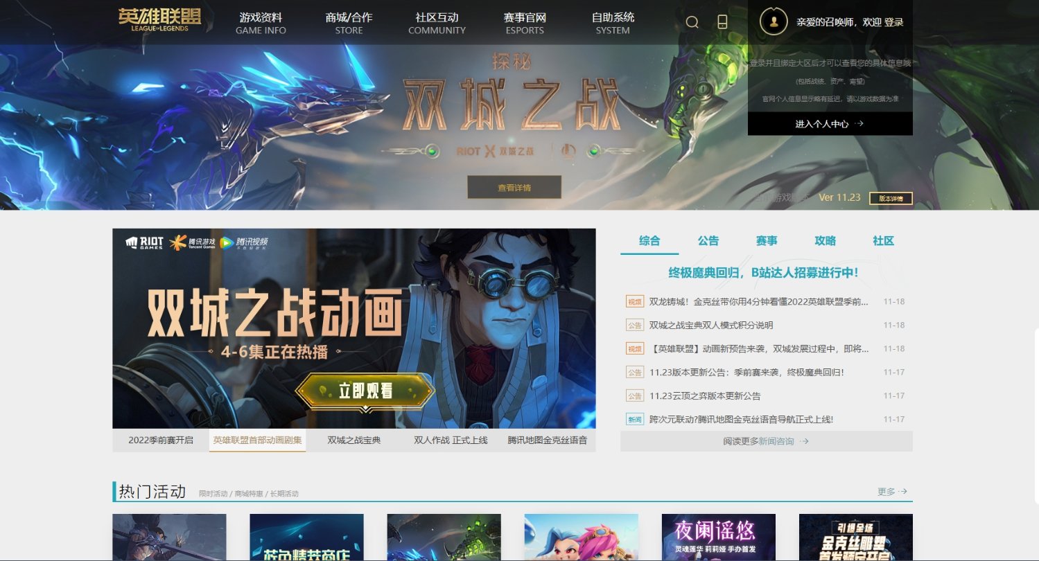 英雄联盟网页