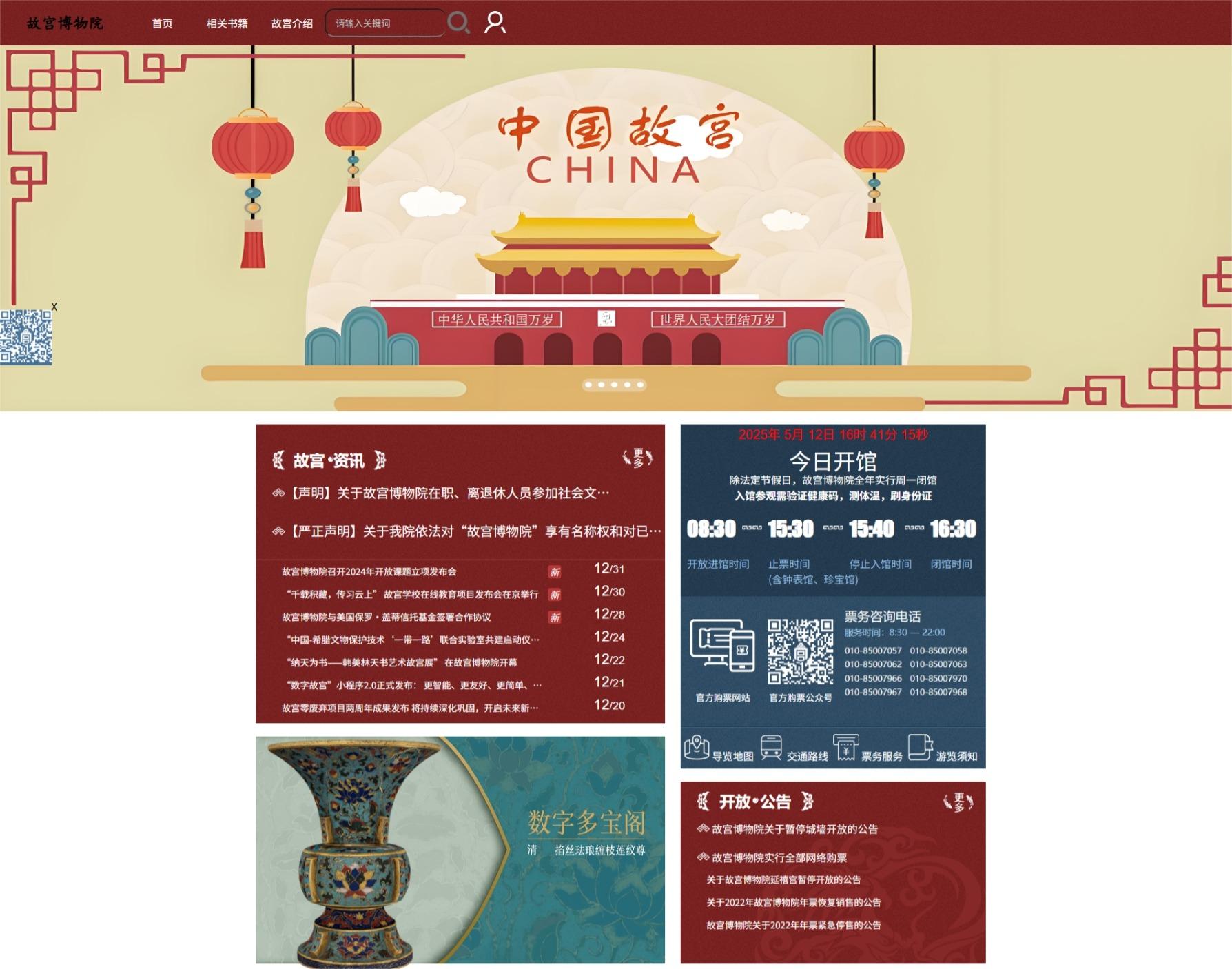 故宫博物馆