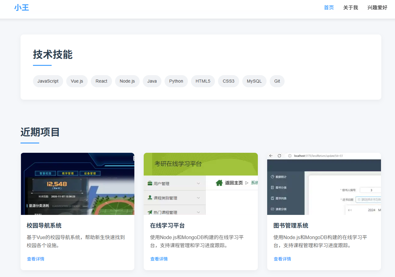 vue个人介绍网页