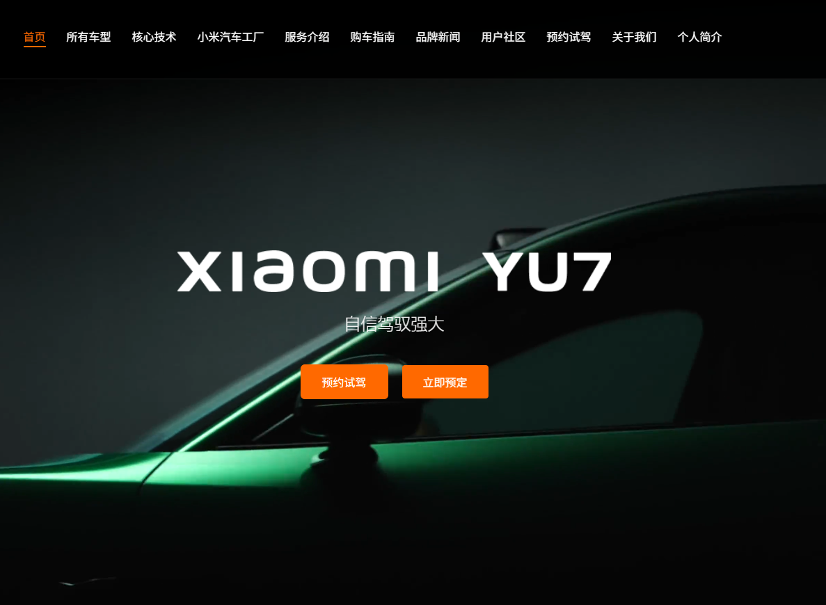 小米汽车官网